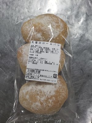 太陽のロールパン