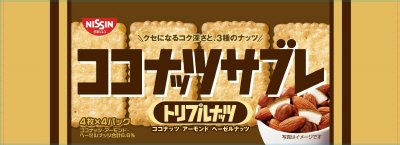ココナッツサブレ＜トリプルナッツ＞