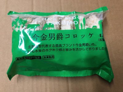 今金男爵コロッケ