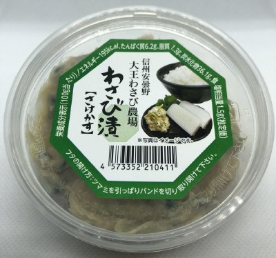 わさび漬けカップ
