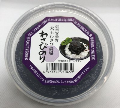 わさびのりカップ