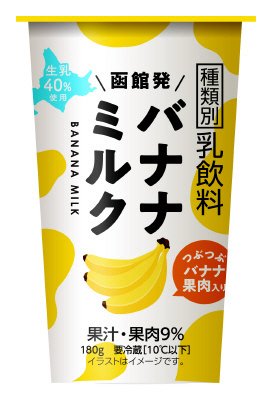 函館発バナナミルク