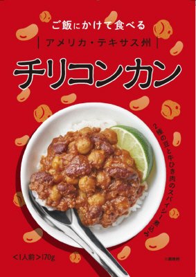 世界の屋台めし　チリコンカン