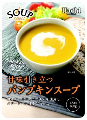 スープセレクト　パンプキンスープ