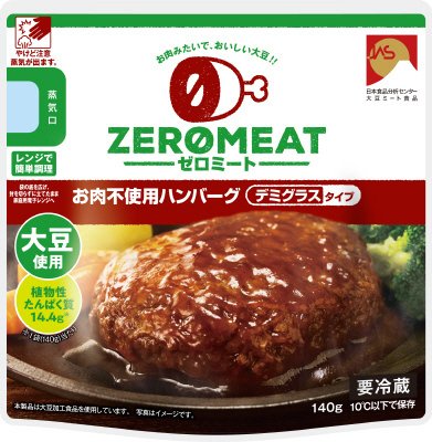 ゼロミート　デミグラスタイプハンバーグ