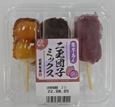 二玉団子ミックス（紫芋あん）