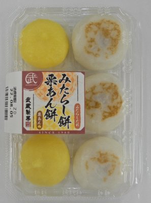 みたらし餅・栗あん餅