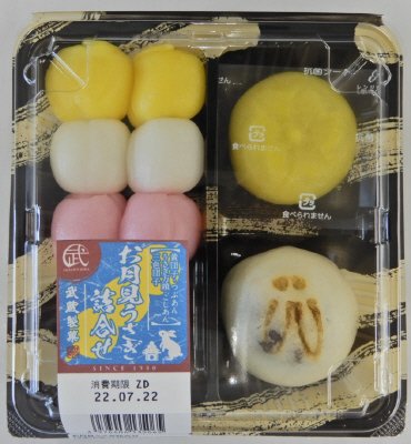 お月見うさぎ詰合せ