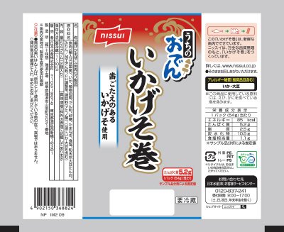 うちのおでん　いかげそ巻