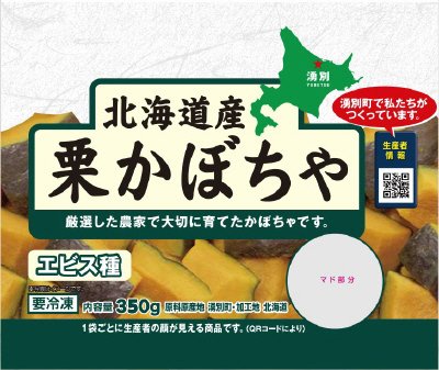 北海道産栗かぼちゃ　３５０ｇ