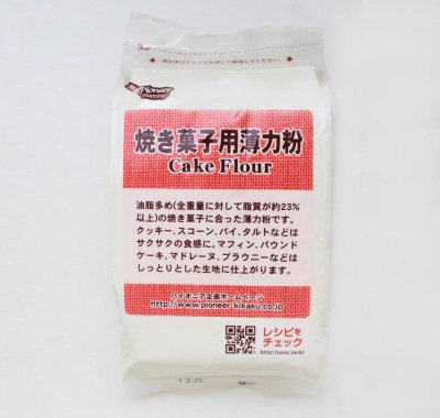 焼き菓子用薄力粉