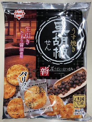 うす焼き黒胡椒せん