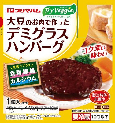 大豆のお肉で作ったデミグラスハンバーグ