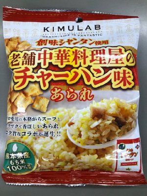 チャーハン味あられ（創味シャンタン使用）