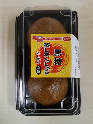 黒糖蒸しまんじゅう（こしあん）