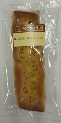 ベーカリー工房黒ごまとおいものデニッシュ