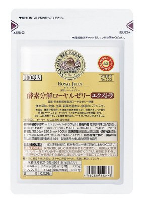 酵素分解ローヤルゼリー　エクストラ