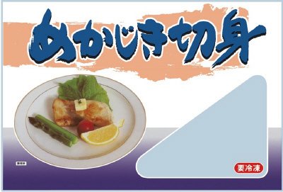 メカジキ切身