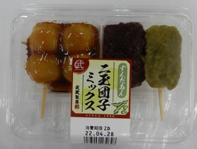 二玉団子ミックス（ずんだ）