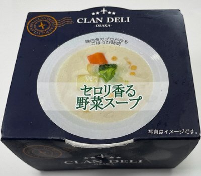 セロリ香る野菜スープ