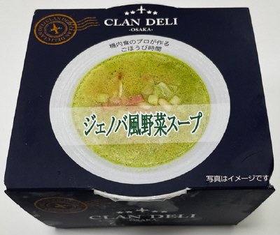 ジェノバ風野菜スープ