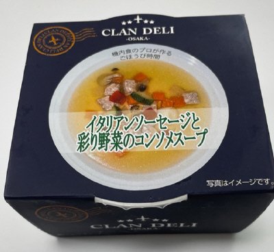 イタリアンソーセージと彩野菜のコンソメスープ