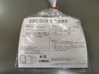 産直豚肉の照りうま焼き