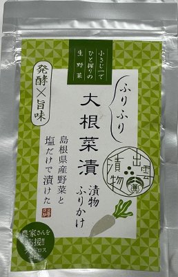 出雲漬物ふりかけ（大根菜漬）