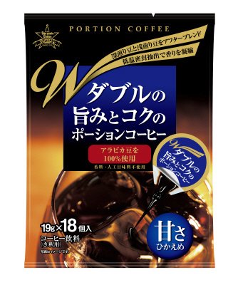 ダブルの旨みとコクのポーションコーヒー　甘さひかえめ