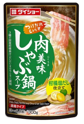 肉美味しゃぶ鍋スープ　柑橘塩だし仕立て
