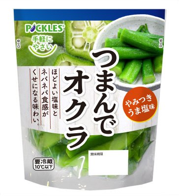 つまんでオクラ