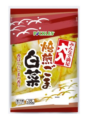 みんなで満足大入焙煎ごま白菜