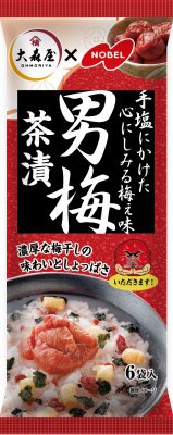 男梅茶漬
