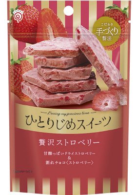 ひとりじめスイーツ贅沢ストロベリー