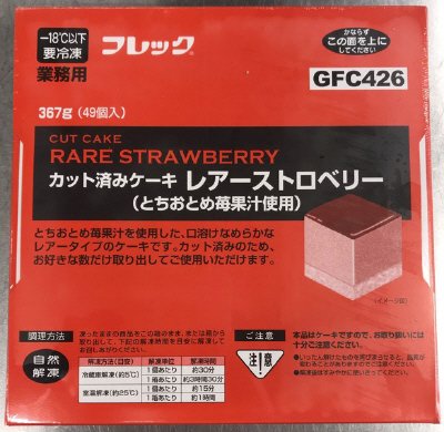 カット済みケーキ　レアーストロベリー（とちおとめ苺果汁使用）