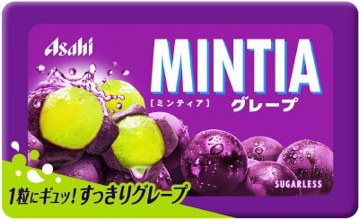 ミンティア グレープ