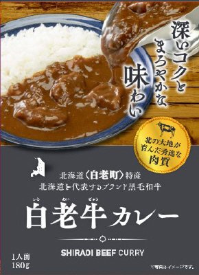 白老牛カレー