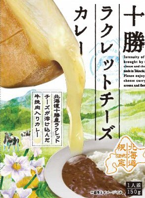 十勝ラクレットチーズカレー