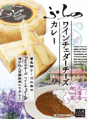 ふらのワインチェダーチーズカレー