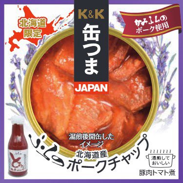 JAPAN北海道産ふらのポークチャップ"