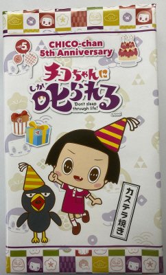 チコちゃんに叱られる！カステラ焼