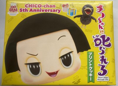 チコちゃんに叱られる！プリントクッキー（12枚入）