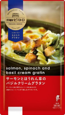 サーモンとほうれん草のバジルクリームグラタン
