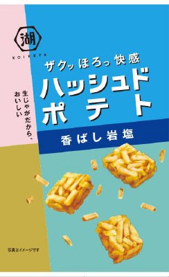 ハッシュドポテト香ばし岩塩