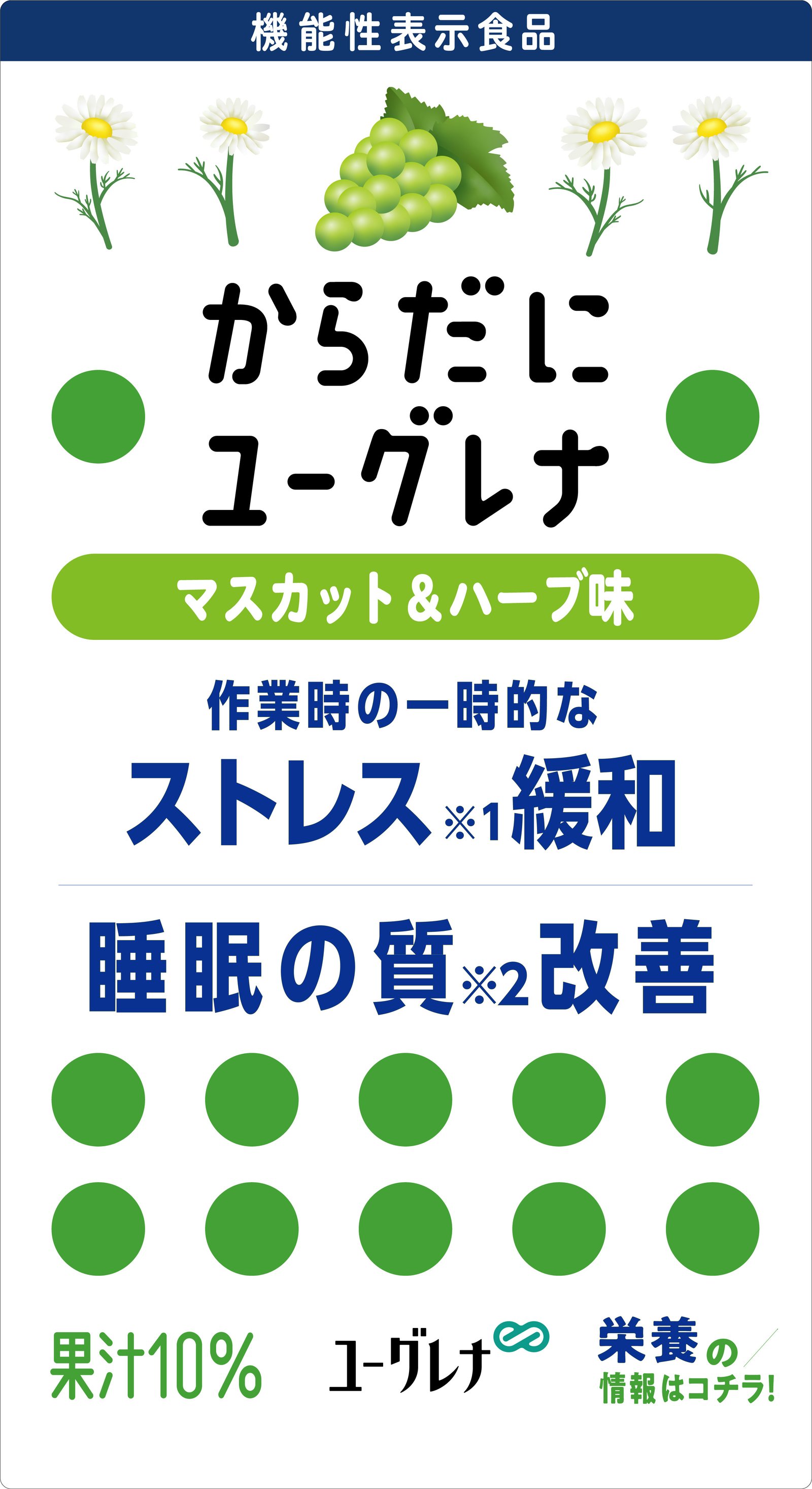 マスカット＆ハーブ味