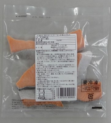 脂ののったサーモンの骨とりカット