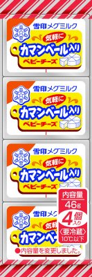 カマンベール入りベビーチーズ