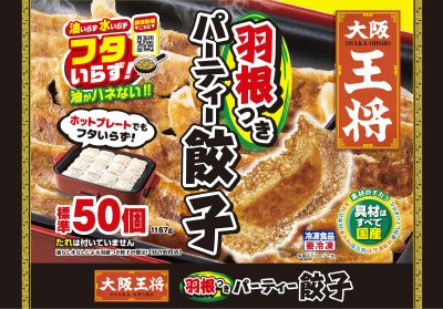 大阪王将　羽根つきパーティー餃子Ｋ