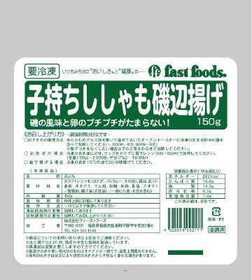 子持ちししゃも磯辺揚げ