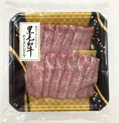 国産黒毛和牛ローストビーフスライス100ｇ
